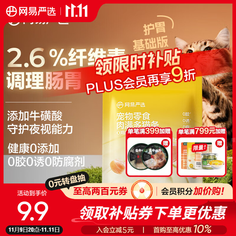 网易严选肉满多猫条 猫零食宠物湿粮成猫幼猫通用营养好肉零食 鸡肉口味 10g*6袋