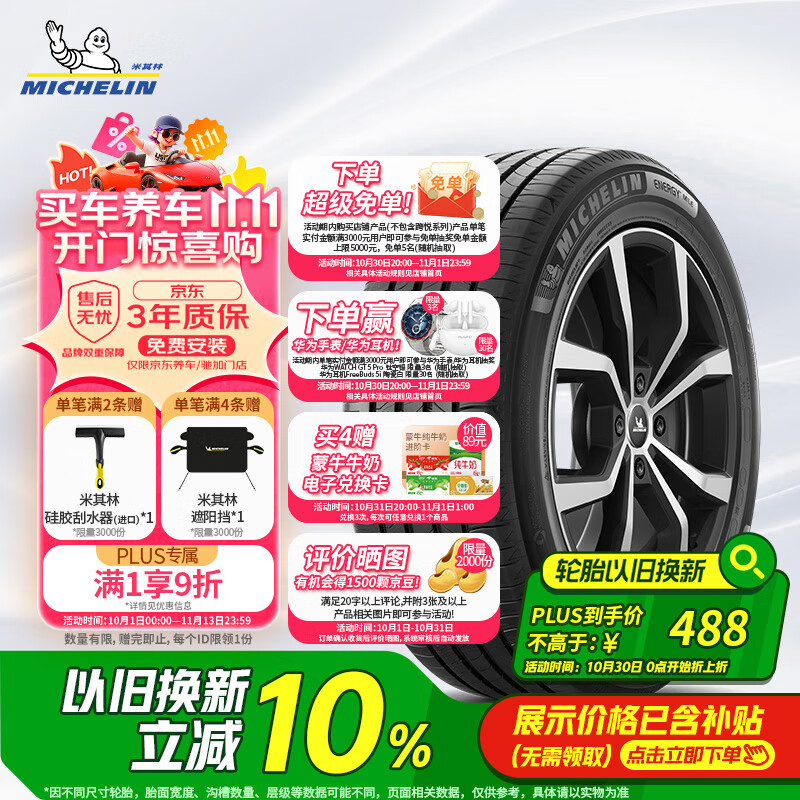 米其林(MICHELIN)汽车轮胎 225/65R17 102H 耐越 ENERGY MILE 适配H6/CS75/奇骏