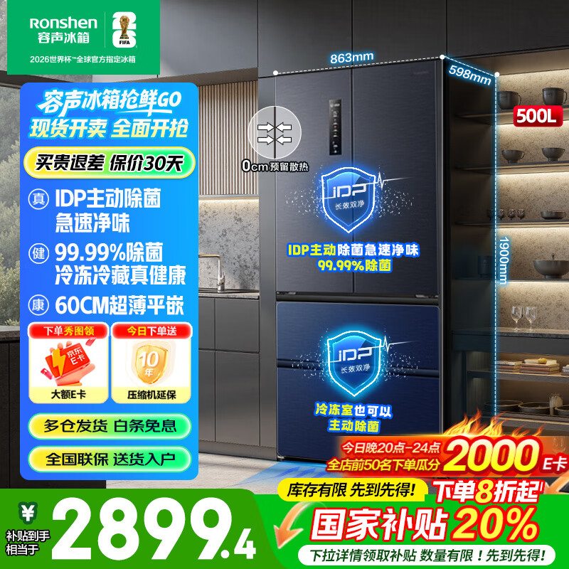 容声冰箱500升60cm超薄平嵌底部散热式法式多门IDP除菌净味风冷无霜冰箱一级变频电冰箱国家补贴20% BCD-500