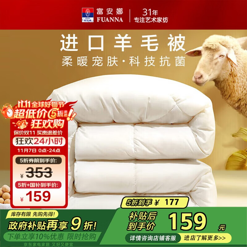 富安娜羊毛被51%进口羊毛被子抗菌冬被双人冬季大豆被芯约7斤203*229cm