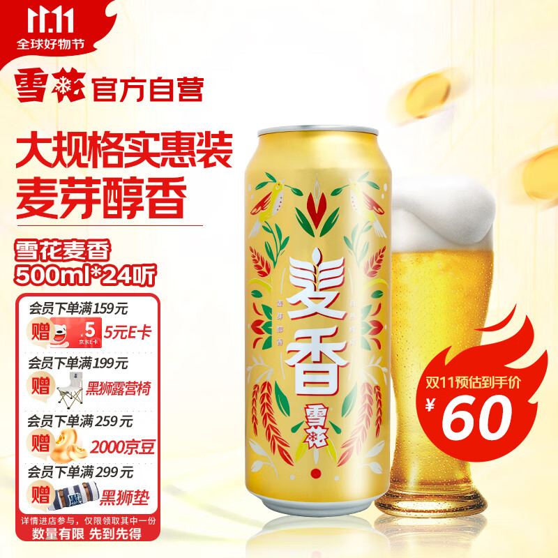 雪花啤酒（Snowbeer）【销量50万+】麦香8度500ml*24听 整箱装 大规格