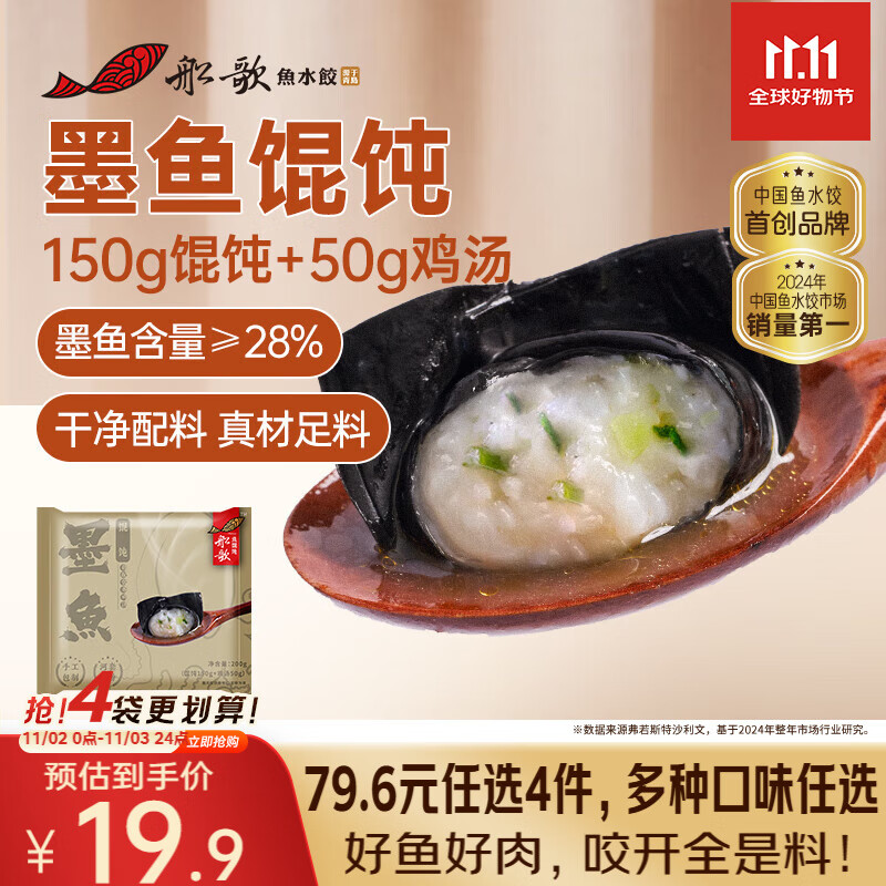 墨鱼馄饨200g*3件