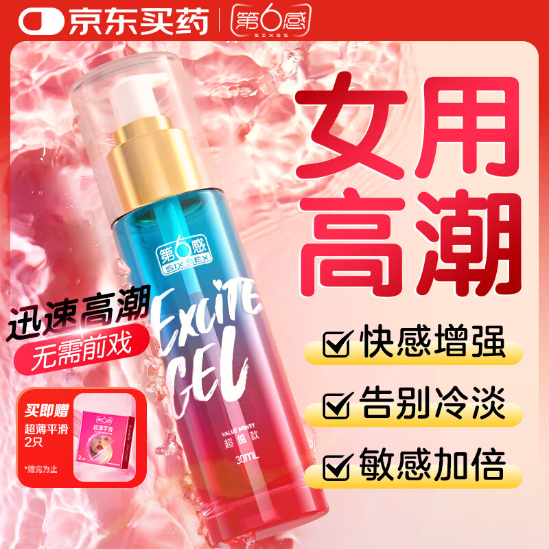 第六感女性快感高潮液30ml润滑油剂房事情趣成人用品女士专用增强欲望