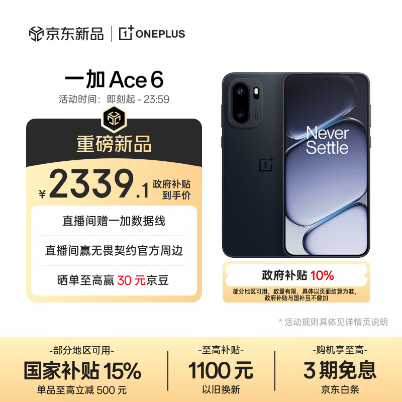 一加 Ace 6 12GB+256GB 竞黑 骁龙 8 至尊版 165Hz 超高刷护眼电竞屏 oppo游戏电竞5G手机 国家补贴