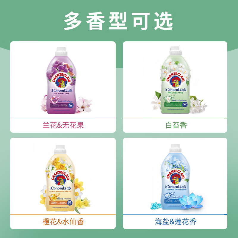 大公鸡管家（CHANTE CLAIR）意大利进口 进口衣物柔顺剂护理剂 衣物蓬松柔软留香 护衣护型 兰花无花果香柔顺剂1140ml