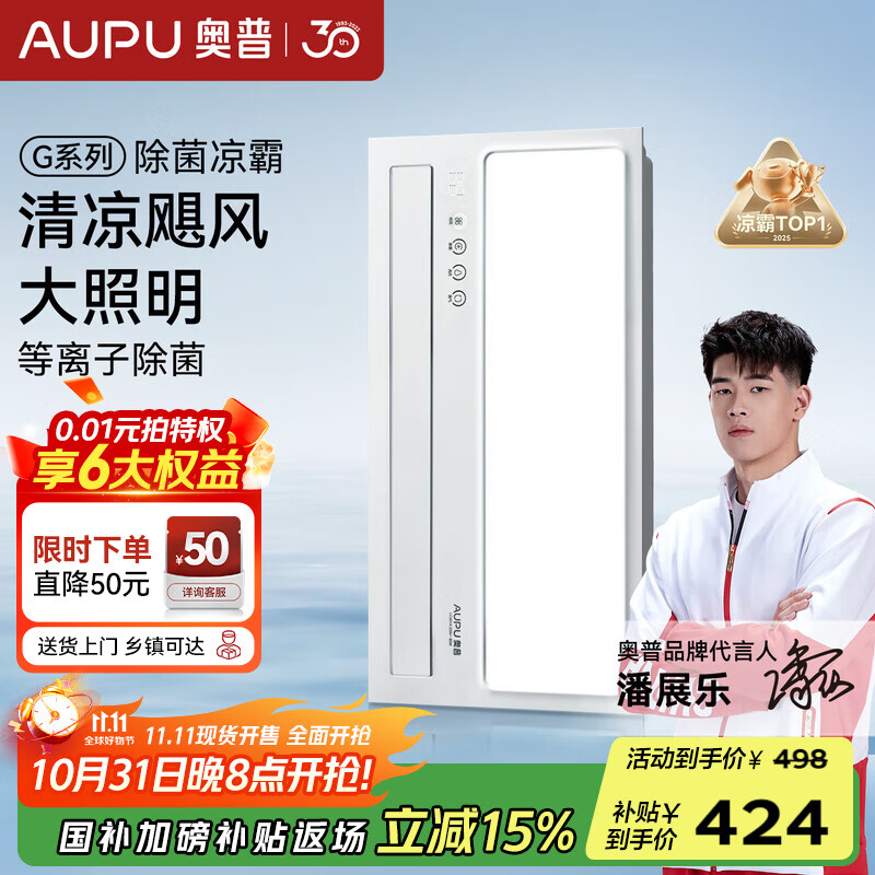 奥普凉霸【政府补贴】厨房照明风扇大风力遥控冷霸空调除菌LC201A