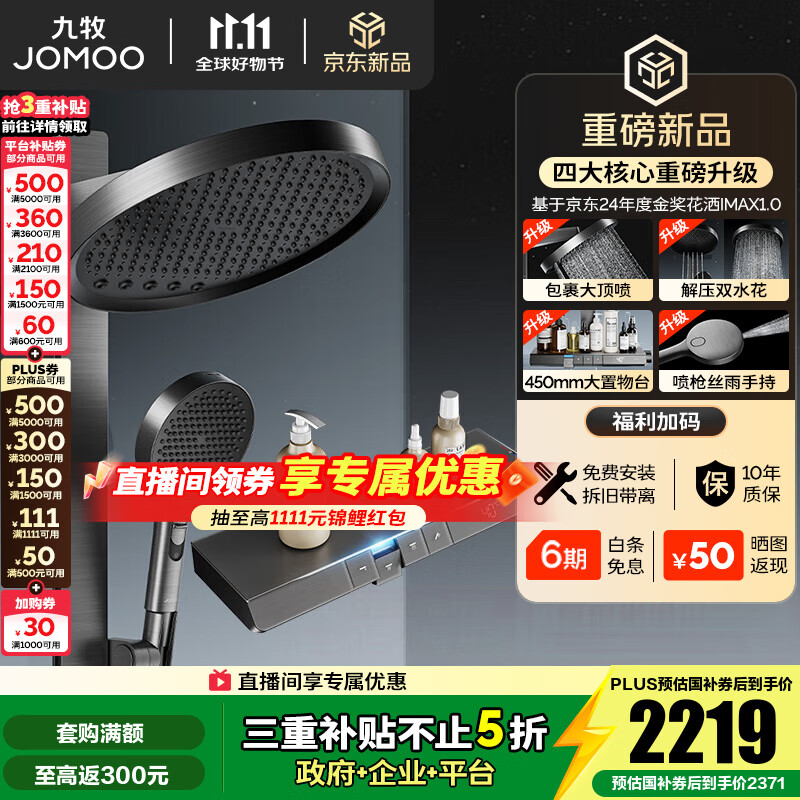 九牧（JOMOO）花洒全套智能淋浴套装琴键置物双水花丝雨喷枪旗舰升级恒温淋浴器 【IMAX雨淋花洒2.0】26209预售
