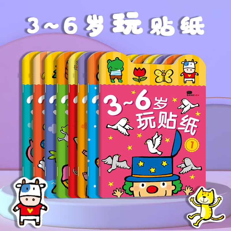 0~3岁玩贴纸儿童贴贴画贴画书儿童贴纸书