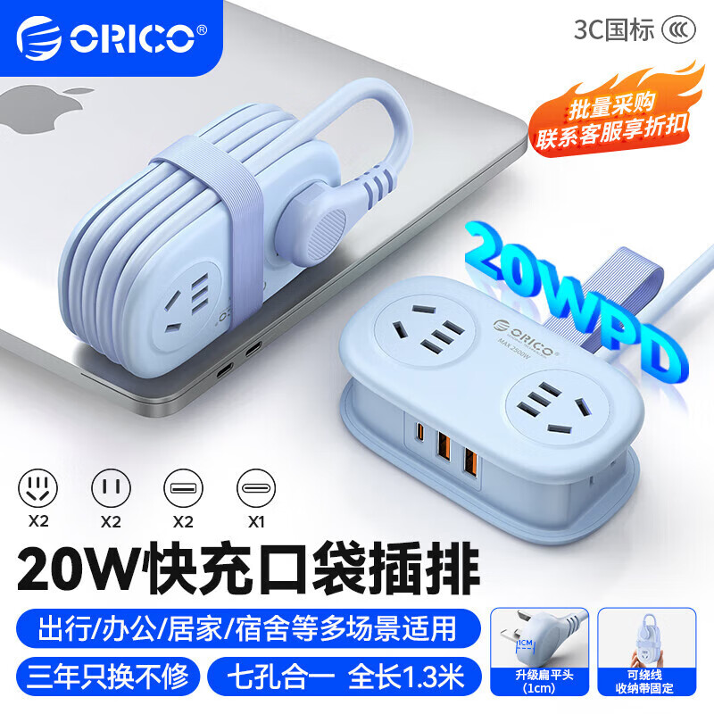 奥睿科【3C认证】20W快充口袋插排/笔记本插座/便携排插/USB插线板/多功能插排/拖线板/迷你全长1.3米