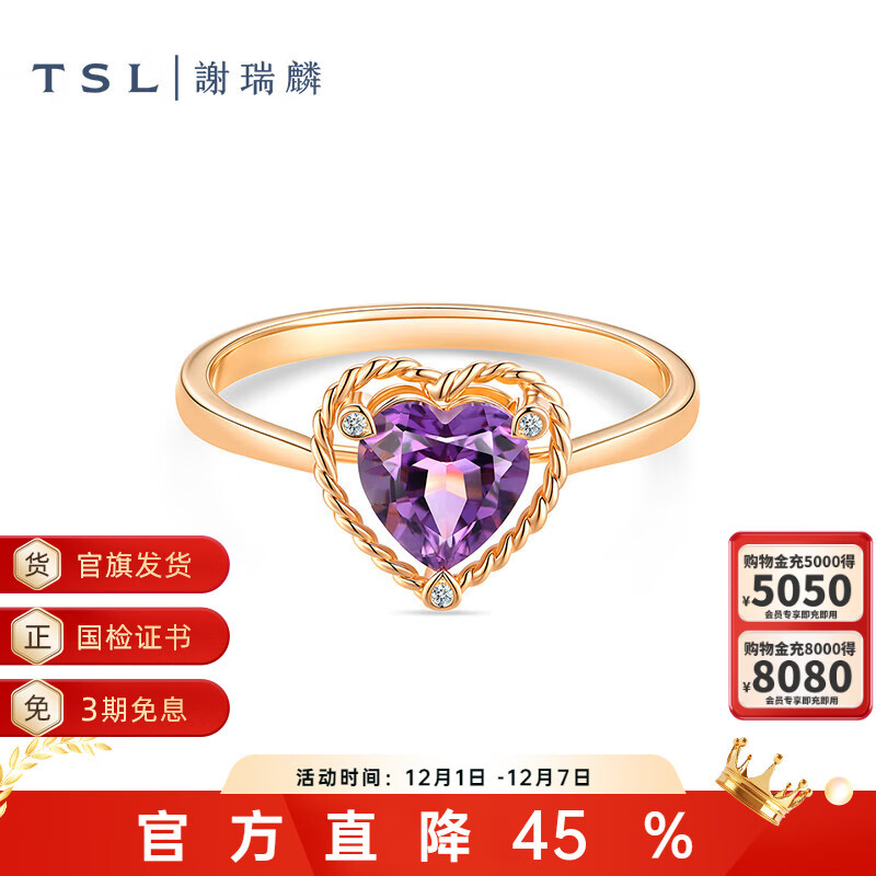 谢瑞麟（TSL）几何魅力晶石系列半宝石水滴爱心戒指女生63894-63896 63896爱心 13号圈口