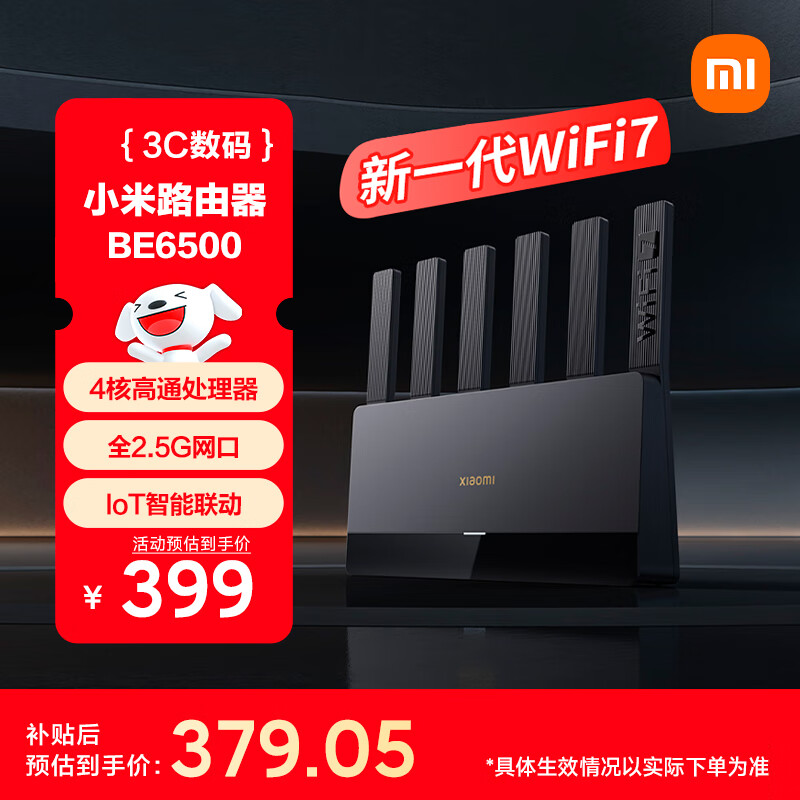 部分地区才有囯补， 小米 （MI）路由器BE6500 Wi-Fi 7 6500兆级 全2.5G网口 【348.6】需要叠囯补 - 线报酷