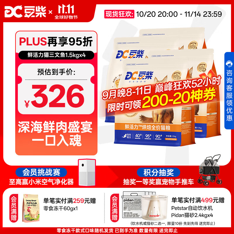 豆柴（docile） 低温烘焙猫粮 成猫幼猫粮 全价鲜肉粮 鲜活力三文鱼6kg