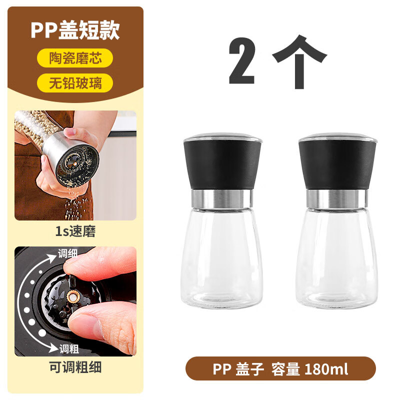 新廚仕（Necooks）胡椒研磨器家用手動磨海鹽胡椒粉神器不銹鋼白花椒研磨瓶子調(diào)料罐 【2個裝】pp蓋矮款