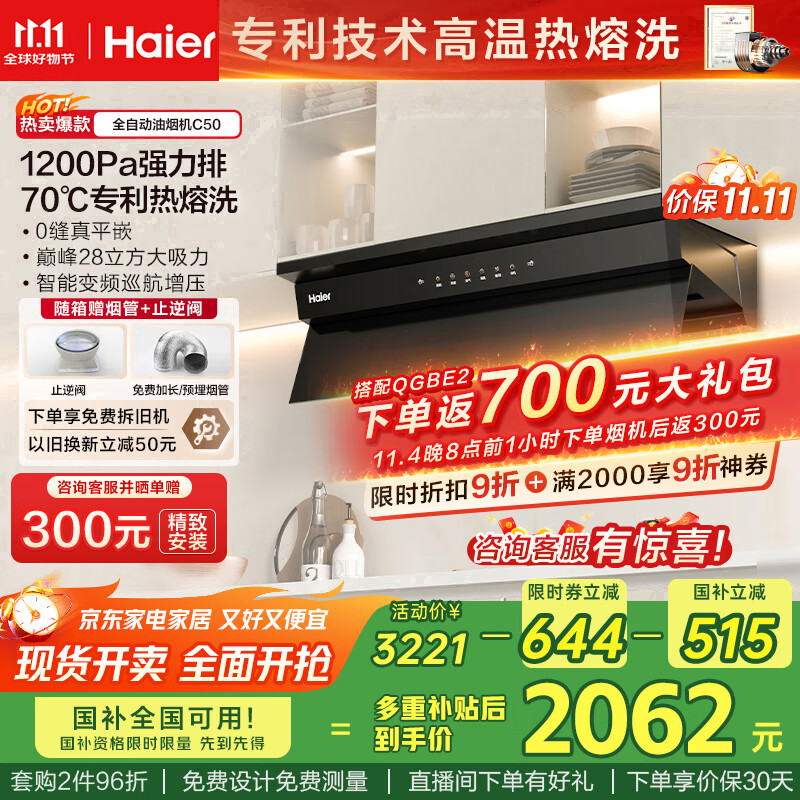 海尔（Haier）抽油烟机 小红花全自动抽吸排油烟机C50 国家补贴20% 小巧顶侧一体 小尺寸齐平橱柜 28风量大吸力