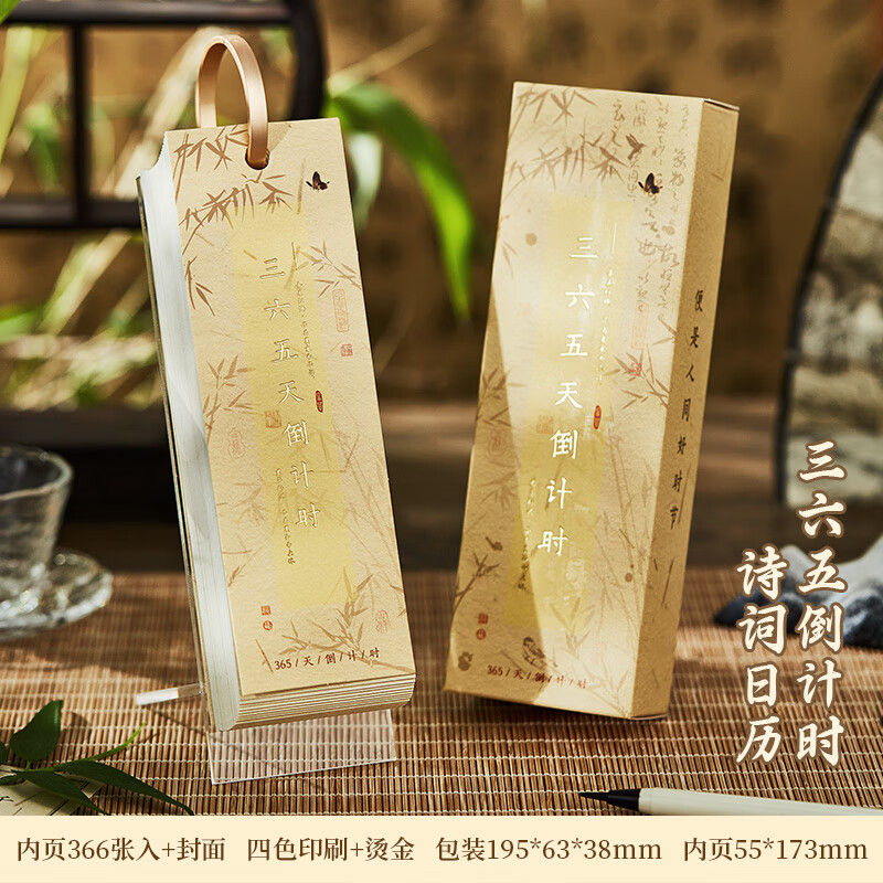 DEATKN2026年新款古诗词日历一日一页文艺简约亚克力诗歌台历定制365天倒计时创意打卡办公室桌面摆件 诗词系列【365天倒计时】 2026年新款