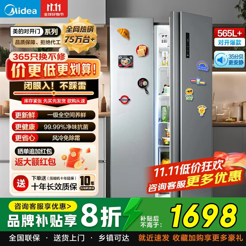 美的（Midea）冰箱565升+对开双开门家用新一级能效双变频节能风冷无霜净味纤薄家用超大容量智能电冰箱以旧换新 565升+双变频全空间养鲜