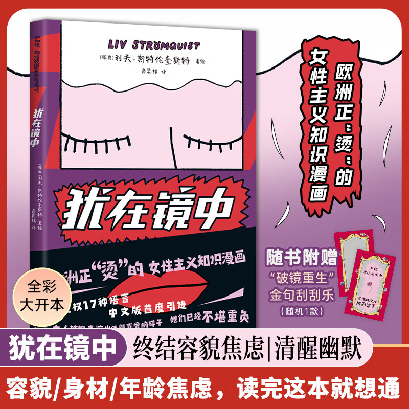 犹在镜中  女性被迫表演出值得喜爱的样子 已经不堪重负 世界18种语言译本
