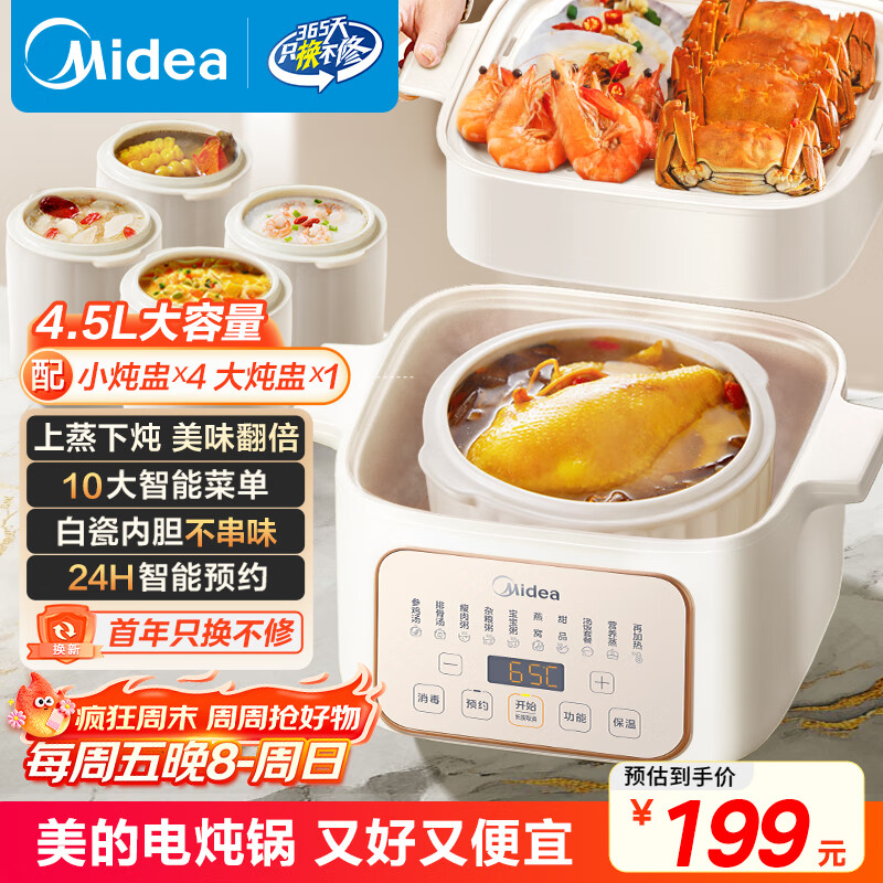美的(Midea)电炖锅电蒸锅电炖盅炖汤盅煲汤锅母婴辅食燕窝煮粥炖盅 4.5L隔水炖 蒸炖煮一体多功能锅MD-DZE2552