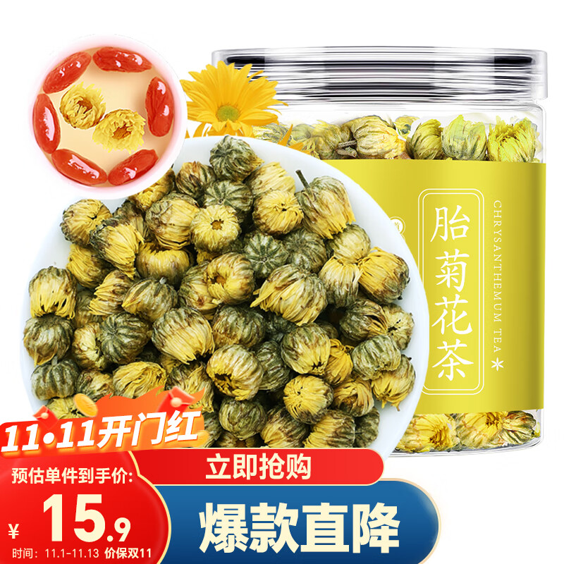 半山农 胎菊50克 菊花茶 精选优质杭白菊花蕾花草茶 火气清养生茶