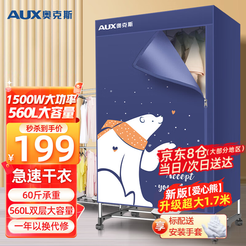 立减90元 下单价209元 奥克斯（AUX）旗舰店干衣机 - 线报酷