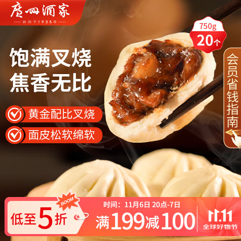 广州酒家利口福 叉烧包750g 20个 早餐半成品 广式早茶点心 包子食品速食美食