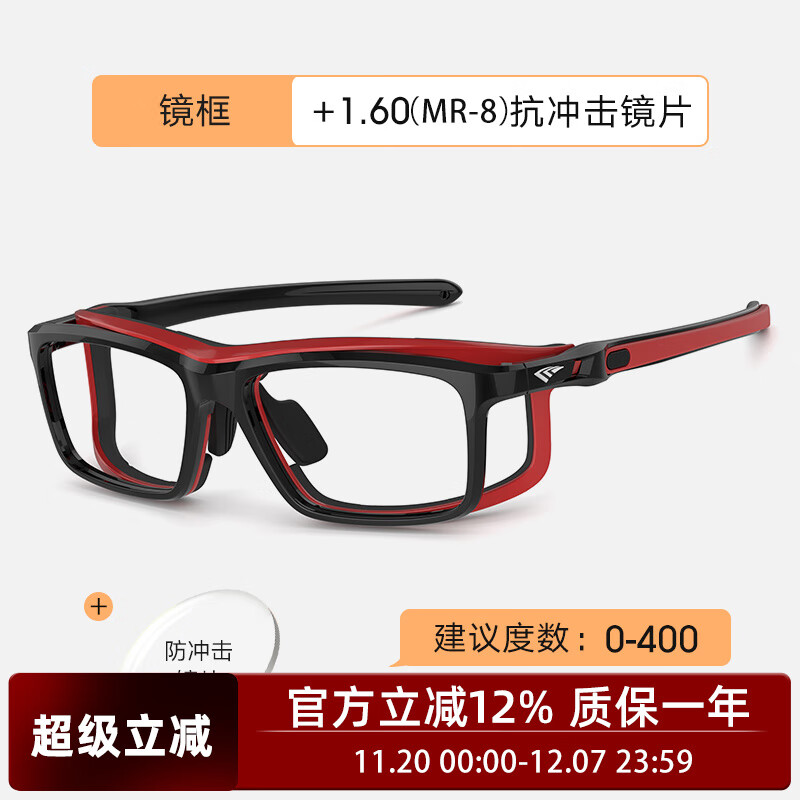高特籃球運動近視眼鏡框打球護目鏡男足球眼鏡架防滑防霧配近視眼鏡 鏡框+1.60MR-8抗沖擊鏡片