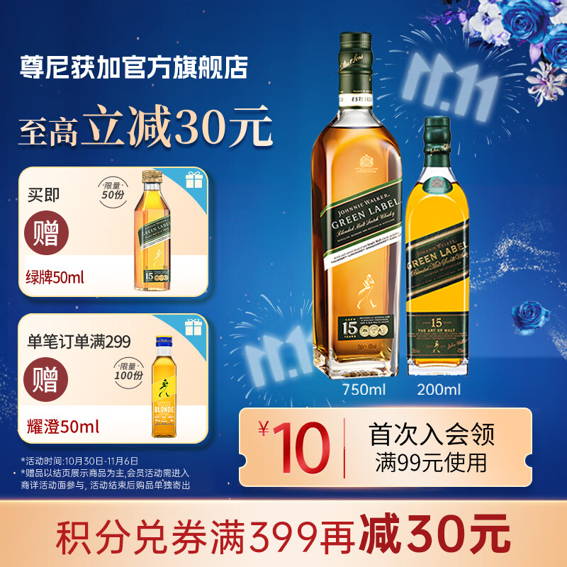 尊尼获加绿方绿牌15年 金方金牌 苏格兰调和型威士忌 洋酒  绿牌750ml+绿牌200ml