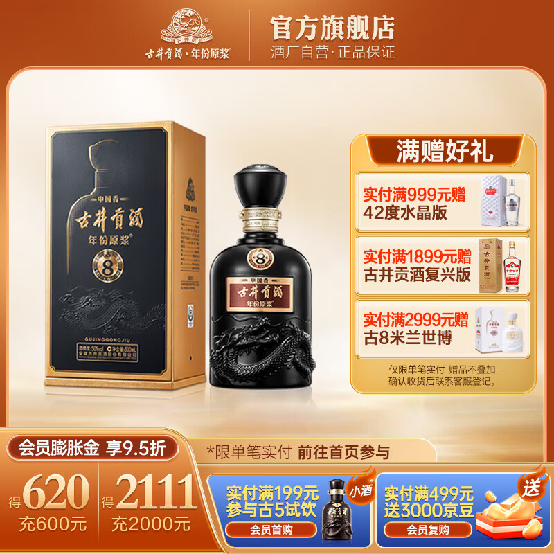 古井贡酒年份原浆中国香·古8 50%vol 浓香型白酒500ml 单瓶装【报价价格
