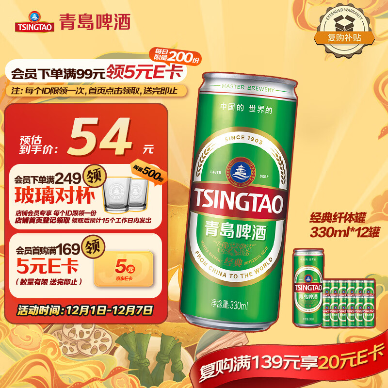 青岛啤酒（TsingTao）经典330ml*12罐整箱装 原麦汁浓度11.0°P 拉格啤酒