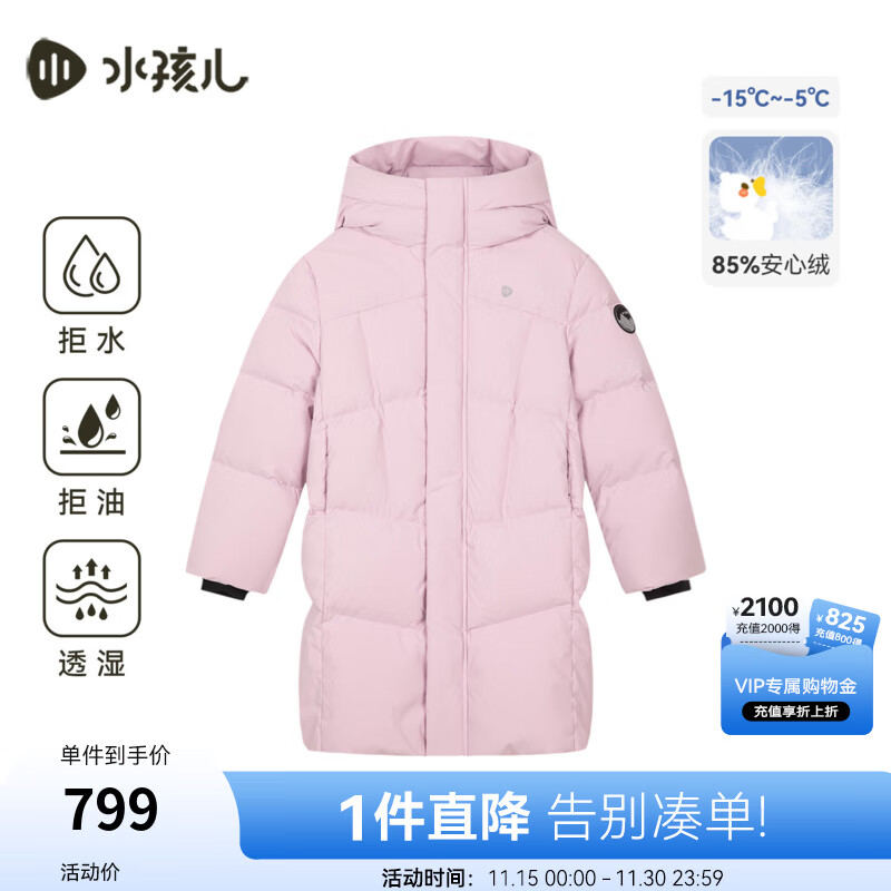 水孩兒（SOUHAIT）童裝男童女童中長款羽絨服2025冬季新款兒童厚外套保暖上衣 胭脂雪 150 充絨量180g