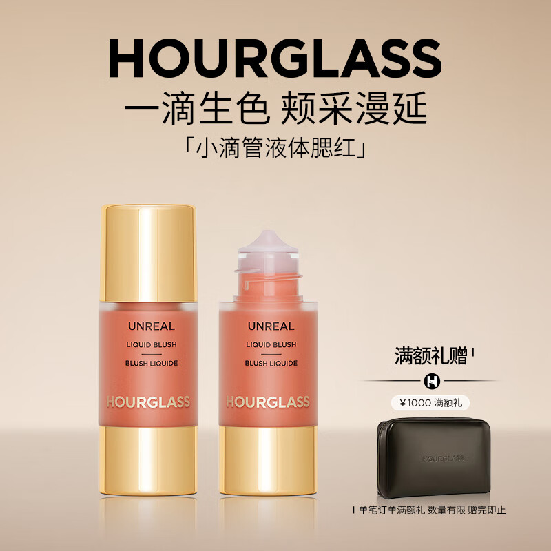 HOURGLASS沙漏亮彩液体腮红玫瑰色自然显气色氛围感 圣诞礼物送女友