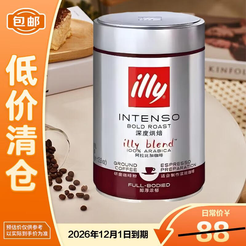 ILLY意利 纯黑咖啡粉（深度烘焙）醇厚浓郁意式咖啡250g【临期清仓】