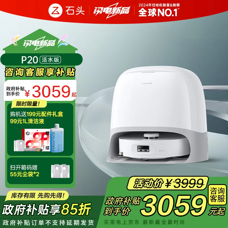 石头(roborock）P20 活水版 扫地机器人扫拖一体 扫拖洗烘一体机 自动集尘水洗拖布烘干补水擦地拖地 P20活水版
