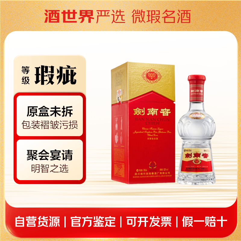 剑南春水晶剑 浓香型白酒仅发京津冀鲁晋蒙 52度 500mL 1瓶 【瑕疵】原盒未拆 外包装瑕疵