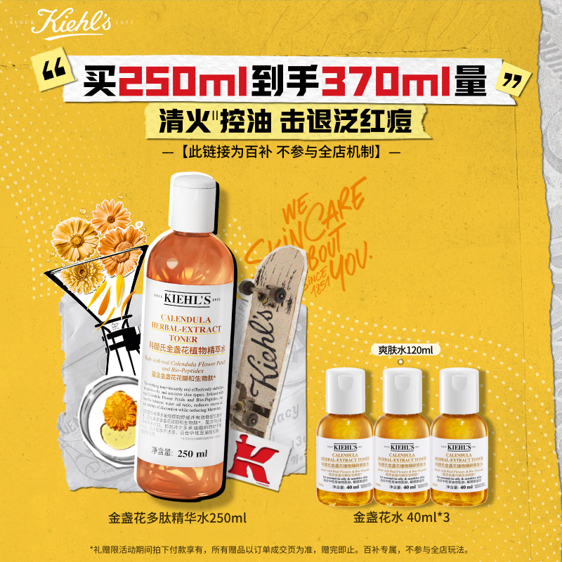科颜氏（Kiehl&#039;s）金盏花植物精粹爽肤水250ml 祛痘控油 生日礼物