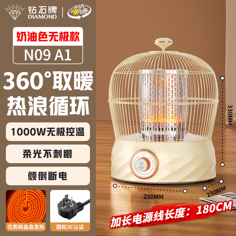 钻石牌（DIAMOND）鸟笼取暖器家用烤火炉取暖器鸟笼电暖器速热小太阳取暖器客厅电热取暖器节能电烤炉 奶油色【碳晶盘】无极调温+延长线
