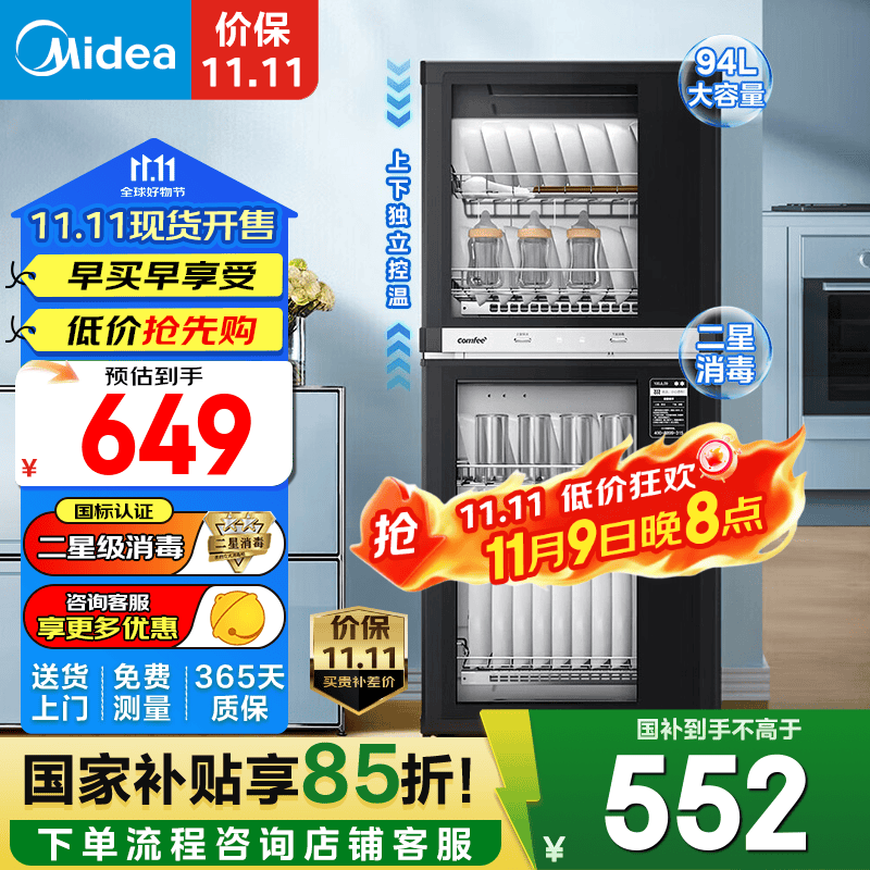 美的（Midea）comfee家用消毒柜 二星级消毒家用上下双门独立控制 厨房碗筷餐具奶瓶柜消毒碗柜 100JL09 二