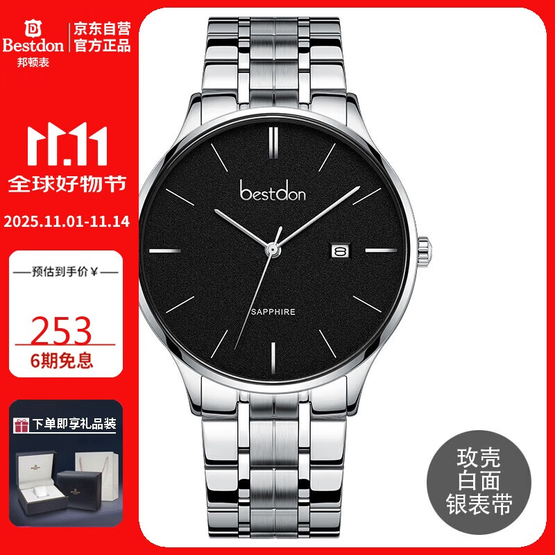 邦顿（Bestdon）男士石英手表时尚腕表商务男生手表礼盒送男友送老公情人节礼物