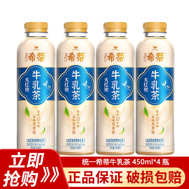统一希蒂大红袍牛乳茶450ml*4瓶15瓶整箱装玫瑰味慢煮牛乳茶奶茶饮料 大红袍牛乳茶450ml*4瓶