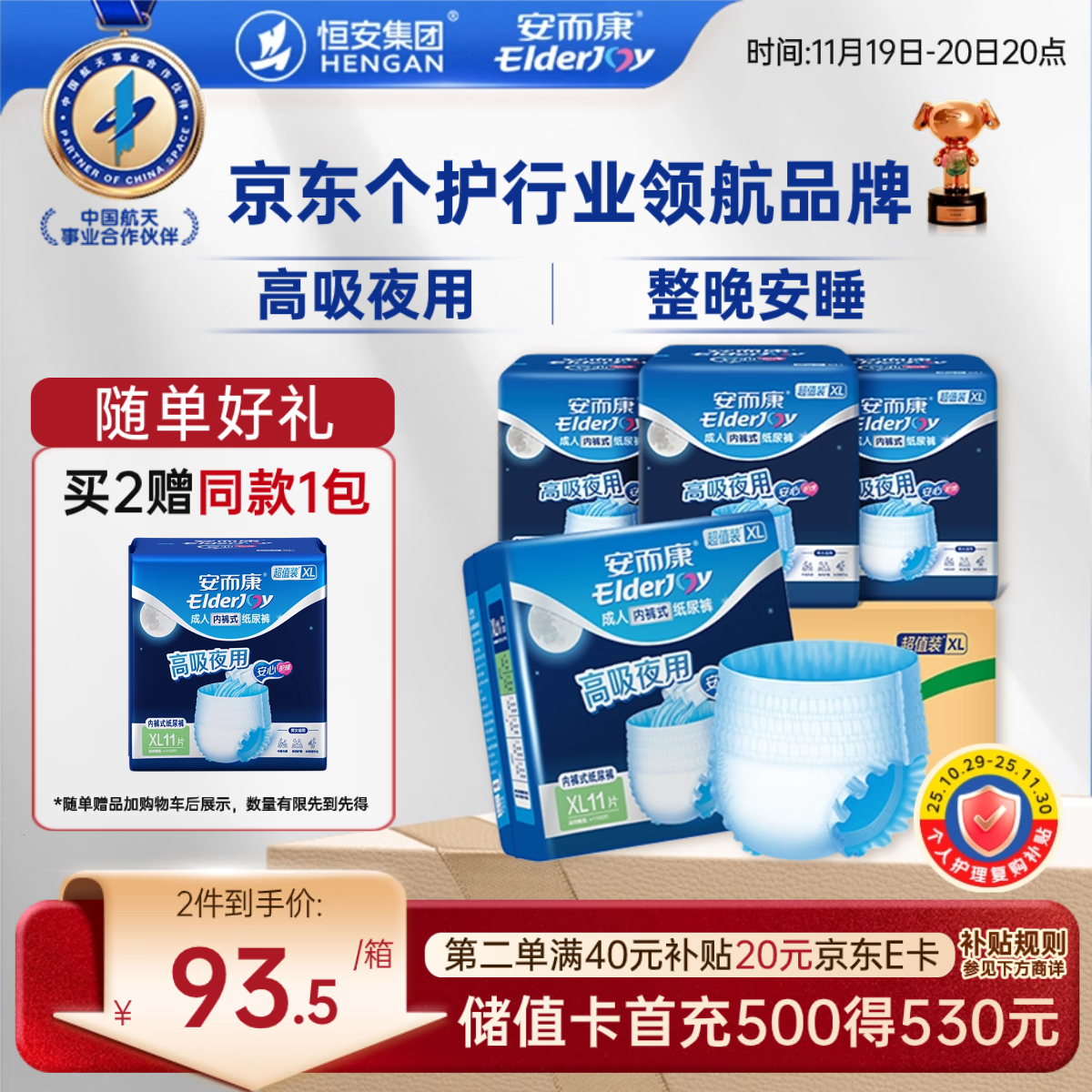 安而康（Elderjoy）超值装夜用型成人拉拉裤XL44片臀围>110cm内裤式成人纸尿裤老人