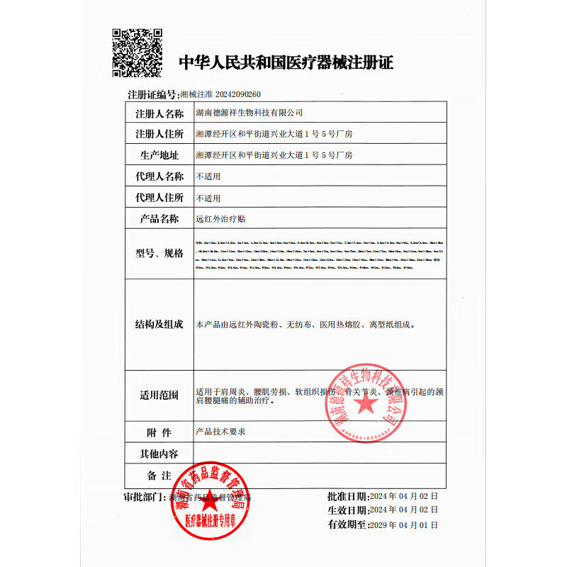 同仁堂北京同仁堂远红外疗贴腰椎间盘突出腰肌劳损肩周炎 5盒装(2袋共4贴/盒)