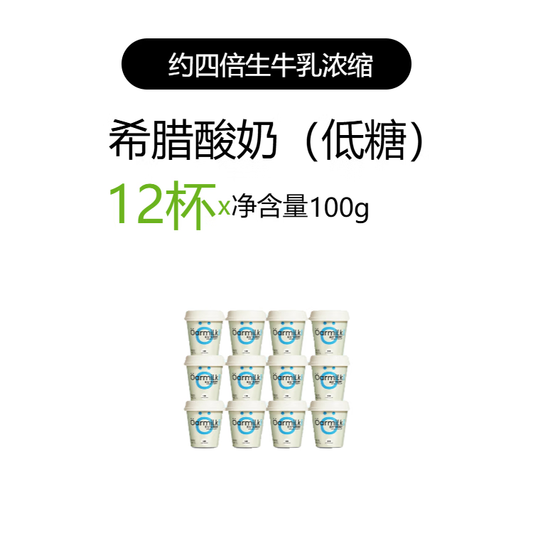 OarmiLk吾岛希腊酸奶0脂无蔗糖0乳糖高蛋白低温酸奶100g*12杯装 低糖希腊酸奶100g-12杯 12杯