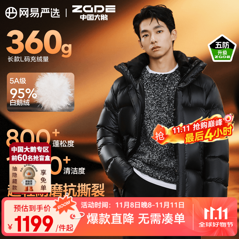 网易严选中国大鹅x燕云联名款焱2.0升级95白鹅绒羽绒服高蓬五防-30℃抗寒 25年升级款-常规款-阑夜 L （175/96A）