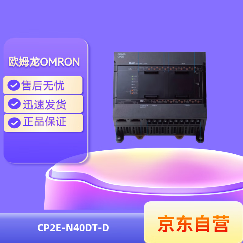 欧姆龙(OMRON) PLC PLC模块 模块单元 扩展模块 PLC可编程逻辑控制器 CP2E-N40DT-D