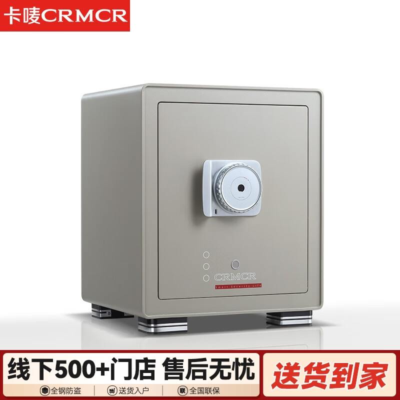 卡唛（CRMCR）美宝新国标保险柜家用办公高端保险箱3C认证智能指纹密码保险柜全钢防盗保险柜线下同款 45CM高轻奢金 【国标认证A15】【C级锁芯】