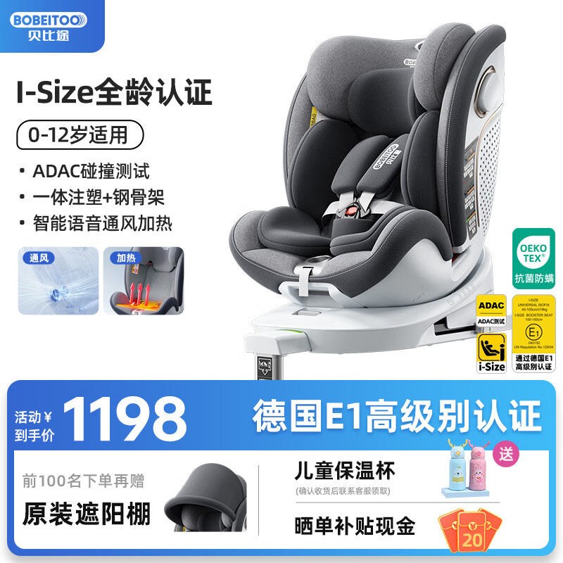 贝比途（BOBEITOO）贝畅儿童安全座椅汽车用0-12岁婴儿宝宝车载可坐可躺i-Size认证 旗舰灰【通风加热+一体注塑】