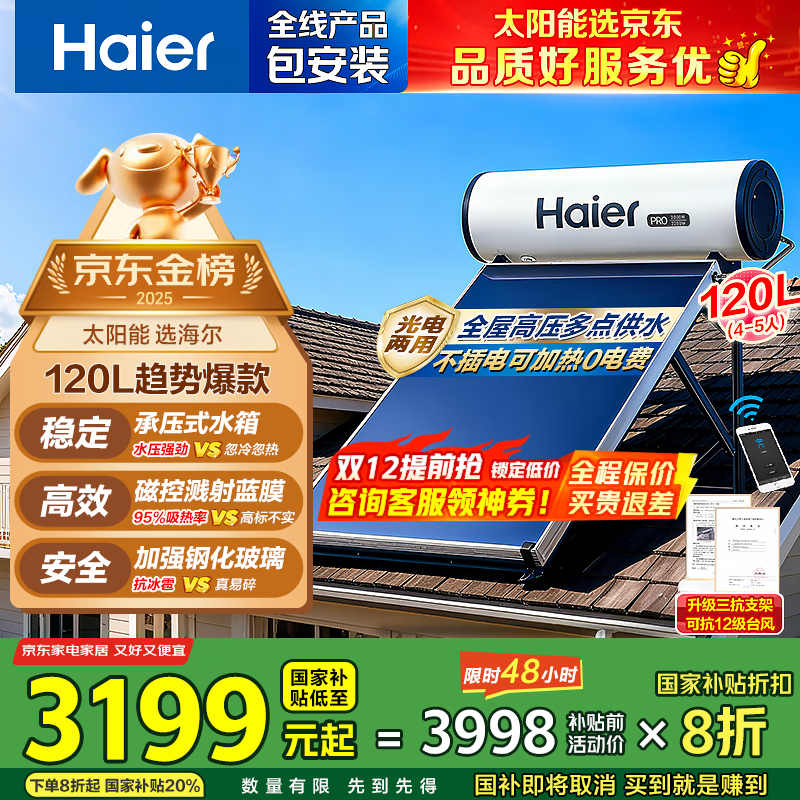 HaierҲѹˮѹƽʽ̫ܵˮ һЧԶˮʡǿ 120PROƵ3-4/ѹ/