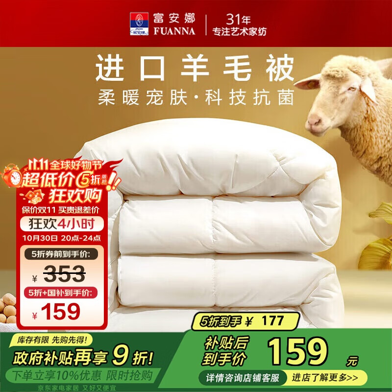 富安娜羊毛被51%进口羊毛被子抗菌冬被双人冬季大豆被芯约7斤203*229cm