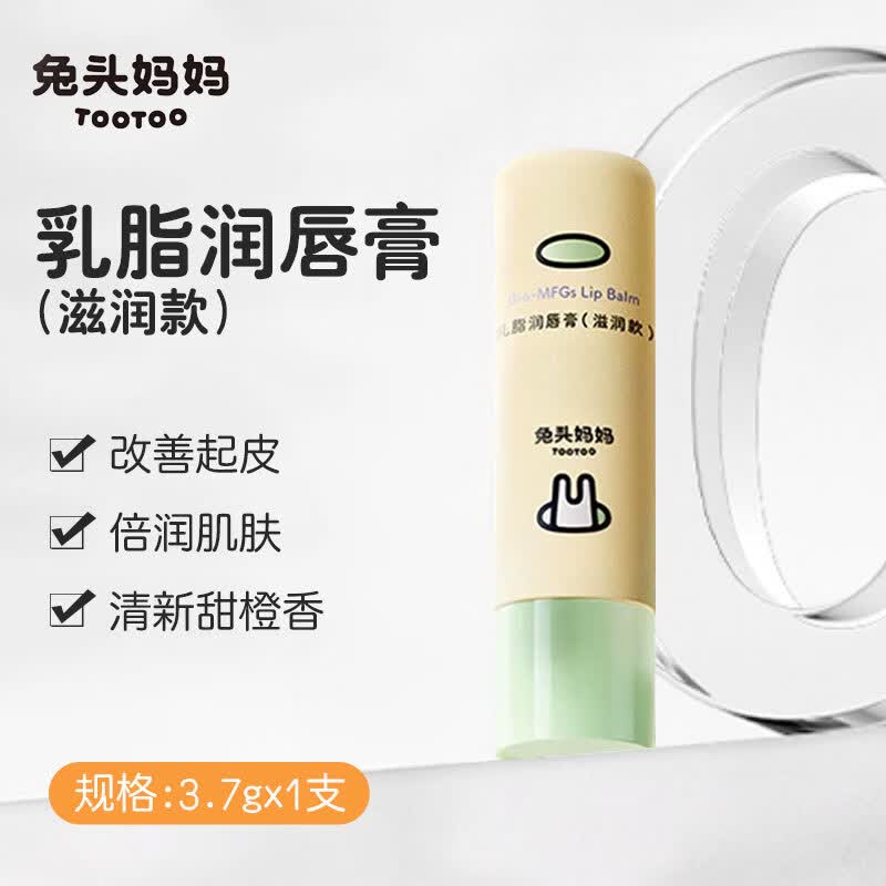 兔头妈妈儿童唇膏宝宝学生滋养保湿防干裂护唇膏乳脂儿童润唇膏秋冬润唇 【滋润款】乳脂润唇膏3.7g