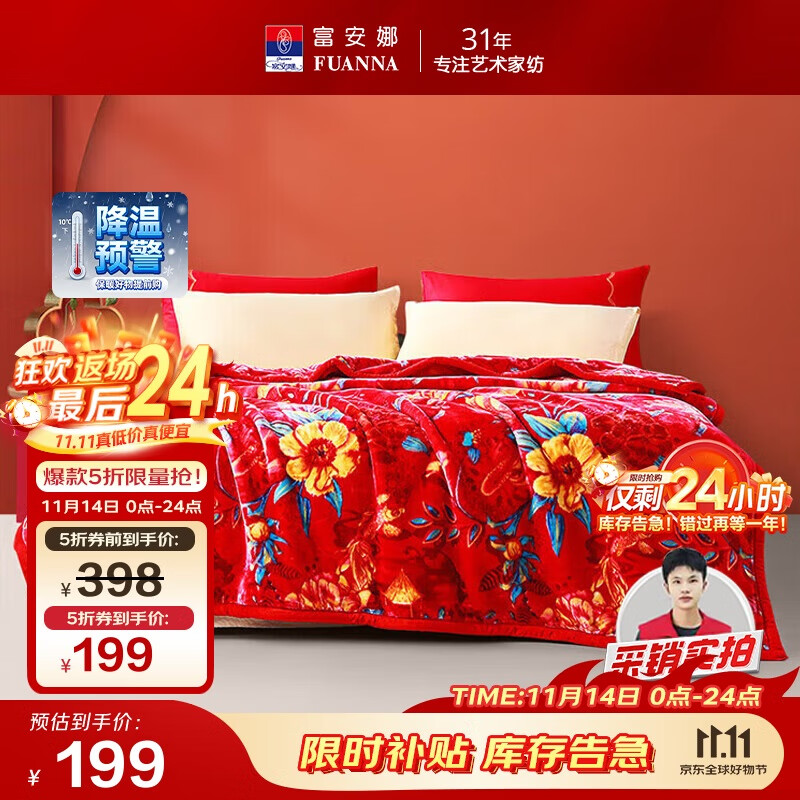 富安娜家纺毛毯结婚加厚毯子冬季加大盖毯被保暖8斤双层云毯红200*230cm